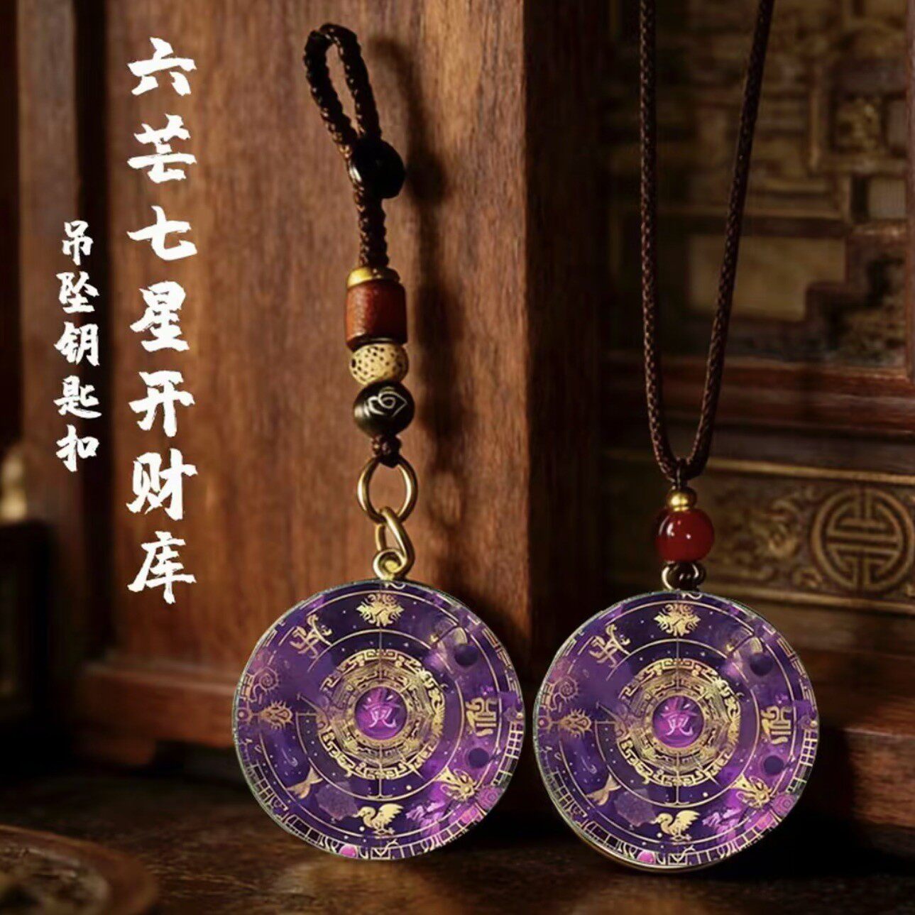 宜文优选六芒七星开财阵吊坠挂件