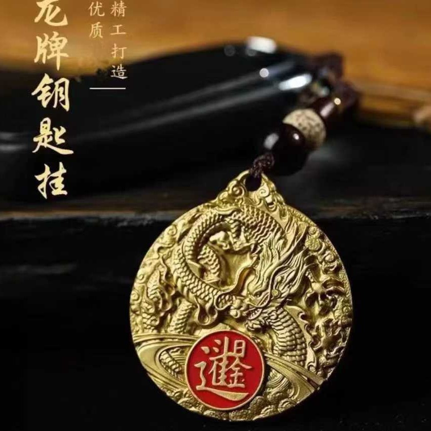 万泰日进斗金招财龙牌钥匙扣挂件