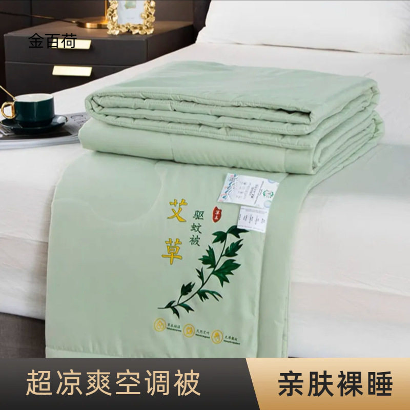 亿慧精选艾草驱蚊夏凉被空调被