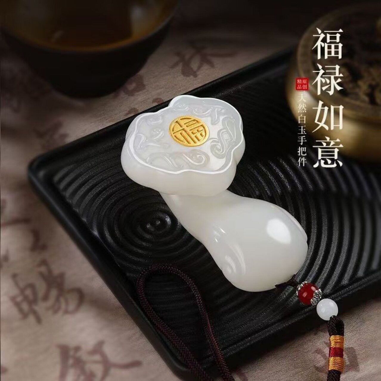 吉祥如意手把件万事如意祥云纹