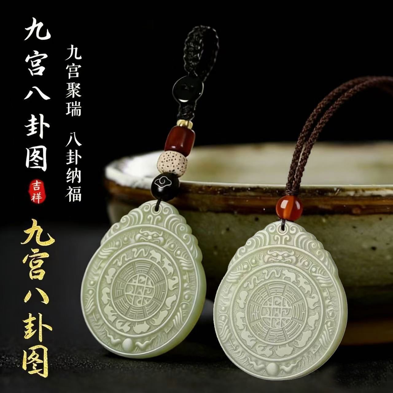 和田九宫八卦图吊坠钥匙扣挂件
