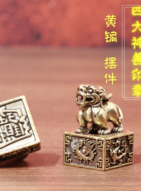 黄铜麒麟印章聚财招财进宝摆件