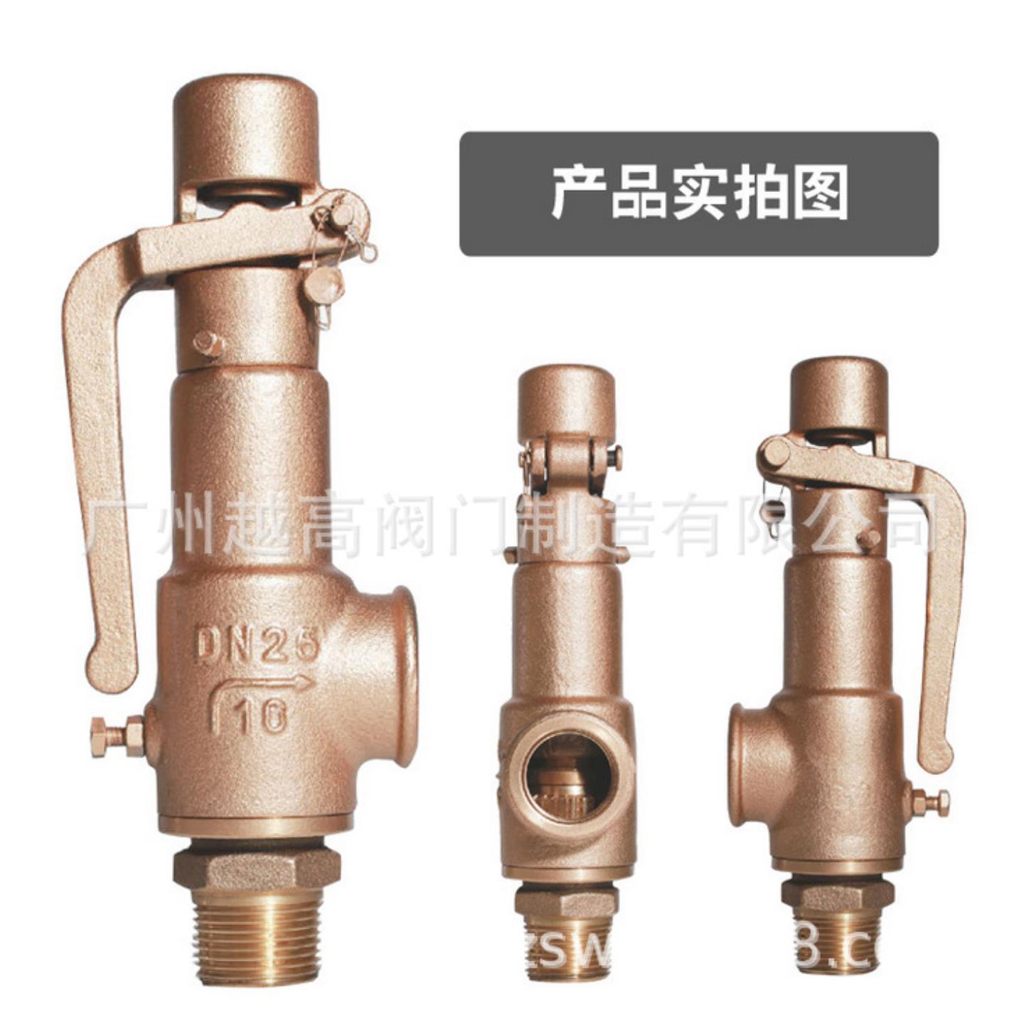 青岛崂山水暖器材有限公司 青岛崂山安全阀 A27T-10Q蒸汽安全阀