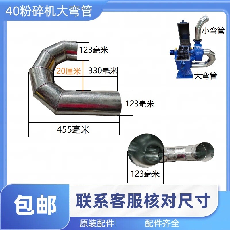 40型锤片式玉米粉碎机配件风机弯管出料弯管40粉碎机大弯管接料器