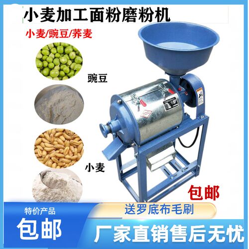 家用小型小麦加工面粉磨粉机