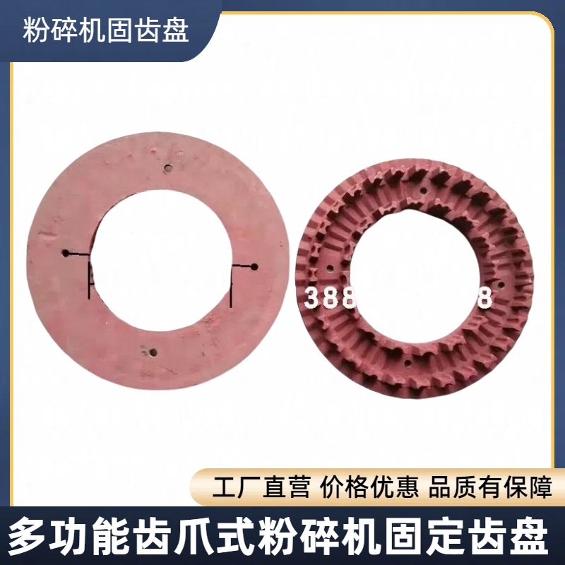 直销晶工晶利350型玉米粉碎机配件多功能打粉机固定齿盘密齿盘动