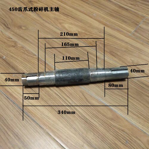 晶工精工家用小型饲料玉米机粉碎机配件粉碎机主轴碾米机主辊