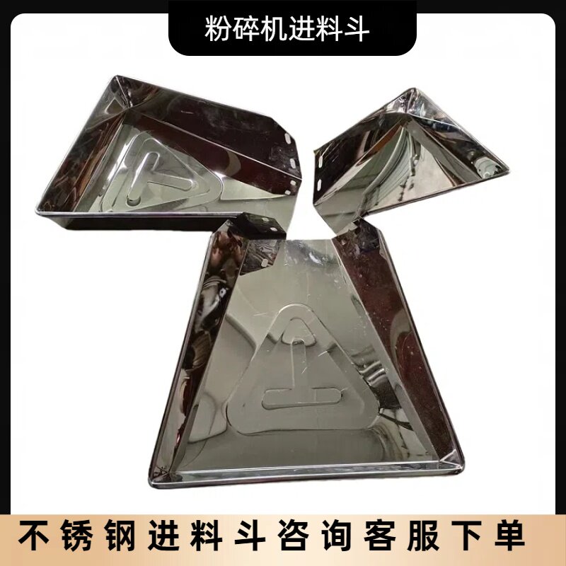家用小型饲料粉碎机进料斗磨粉机上料斗35粉碎机配件不锈钢23粉机
