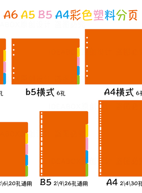 A4B5A5彩色塑料分页封面防水分类索引20孔26孔30孔PP分类隔页纸