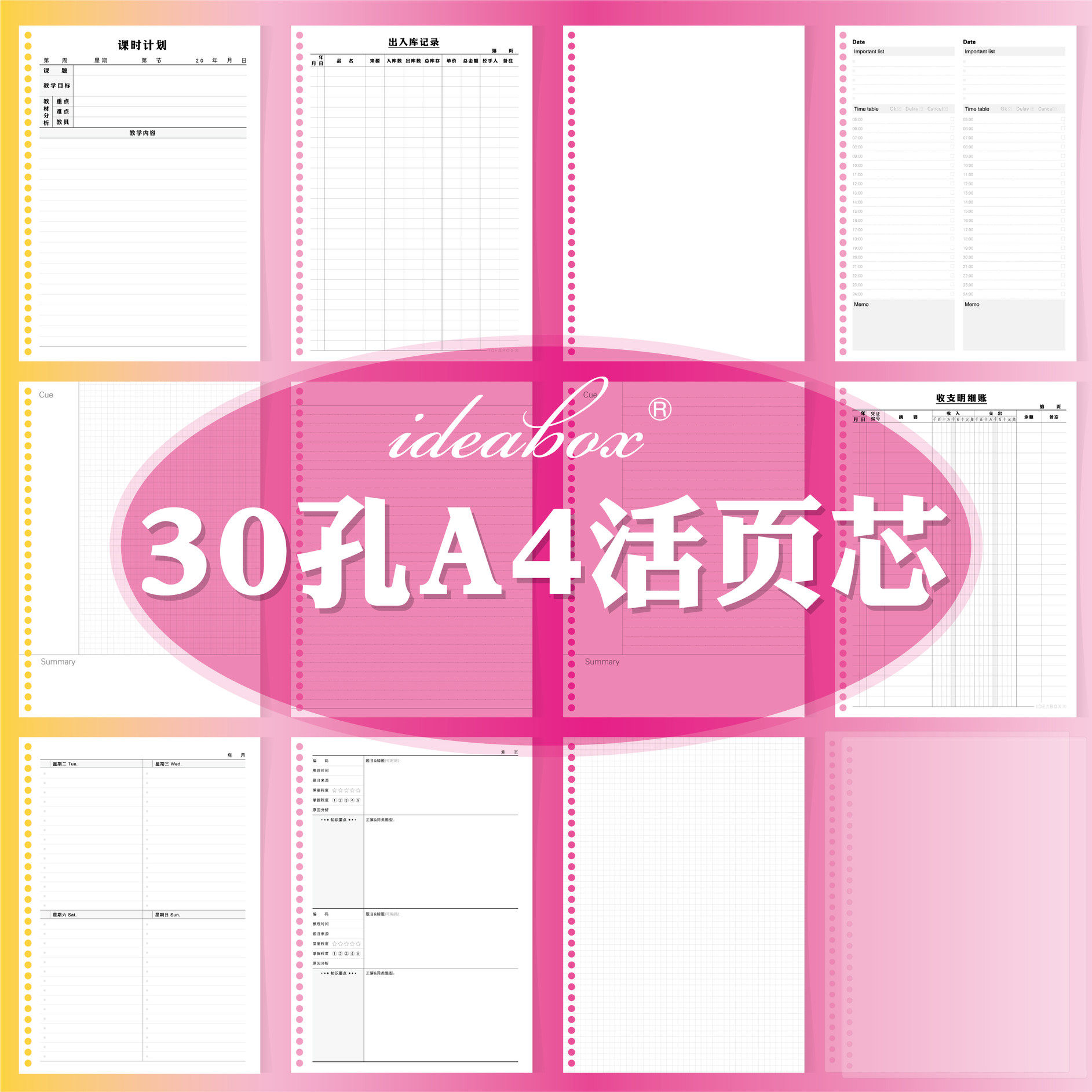 a4周计划理财出入库备课活页替芯