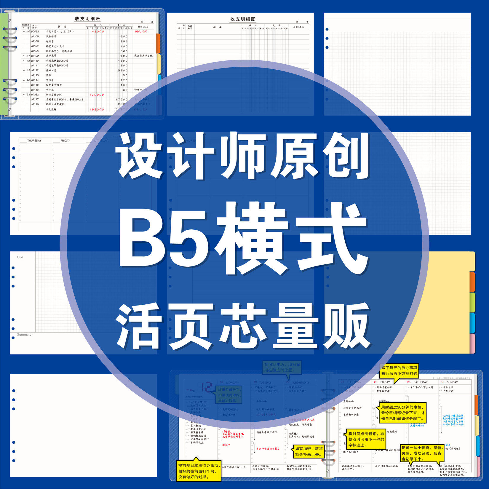 康奈尔方格横线直周式月计划