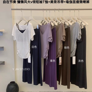 T恤＋美背吊帶＋瑜伽顯瘦微喇褲 韓版 時尚 慵懶風大v領短袖 三件套裝