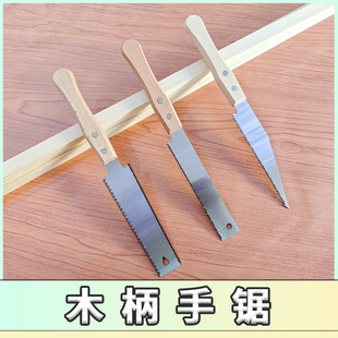 木工DIY手持手锯快速锯细齿锯万能锯木匠开榫锯家用小型手拉小锯.