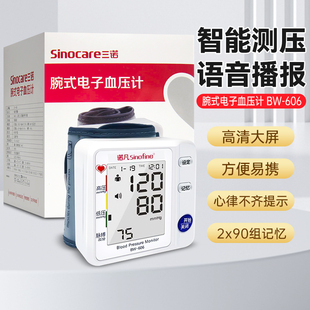 三诺家用电子血压计老人医用精准腕式 606智能测压 电子血压计BW