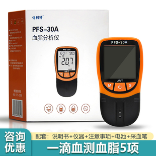 优利特血脂分析仪PFS-30A家用测胆固醇甘油三酯医用仪器试纸条H