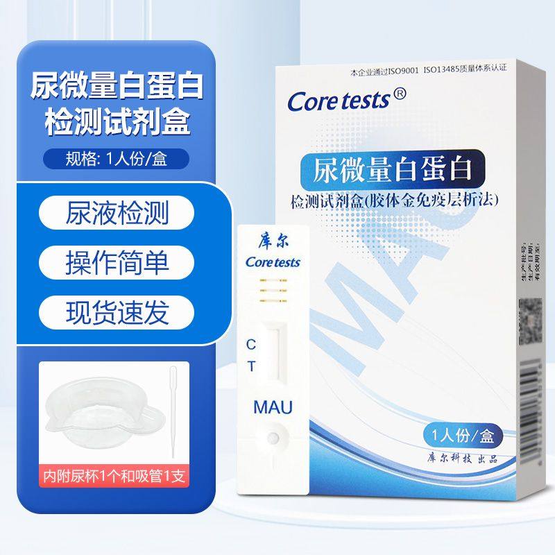 尿微量白蛋白检测试剂盒自测尿液