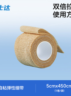 安士达医用弹力绷带固定加压自粘高弹性应急无纺布绑带5cmx450cm
