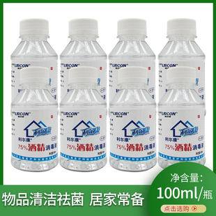 利尔康75%洒精消毒液100ml高浓度乙醇消毒液皮肤伤口燃烧酒精灯