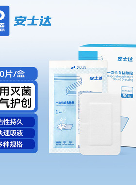 振德安士达一次性自粘敷贴10cmx15cm50片/盒无菌伤口保护贴创口贴