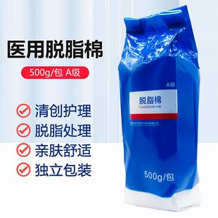 润安医用脱脂棉500g/1包A级皮肤创面伤口清洁处理家中常备