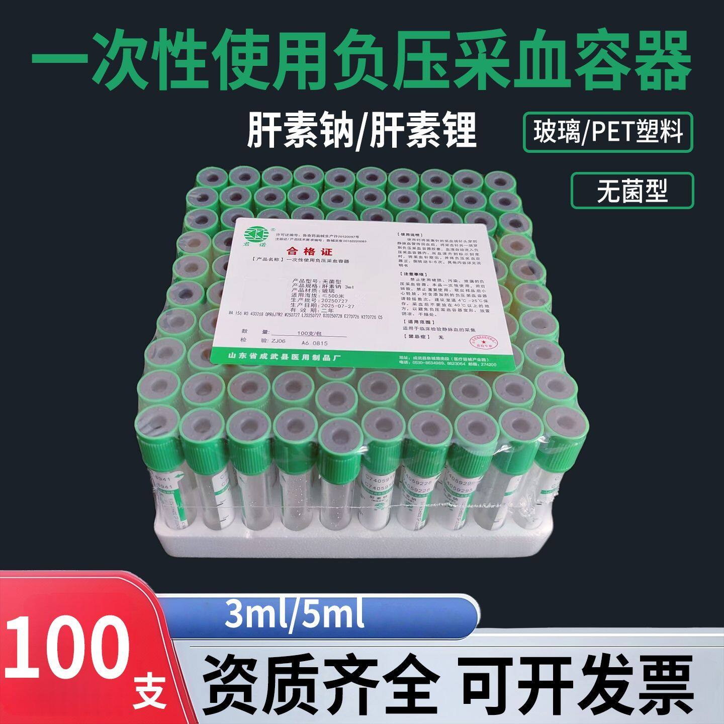 无菌肝素钠抗凝管肝素锂采血管图片