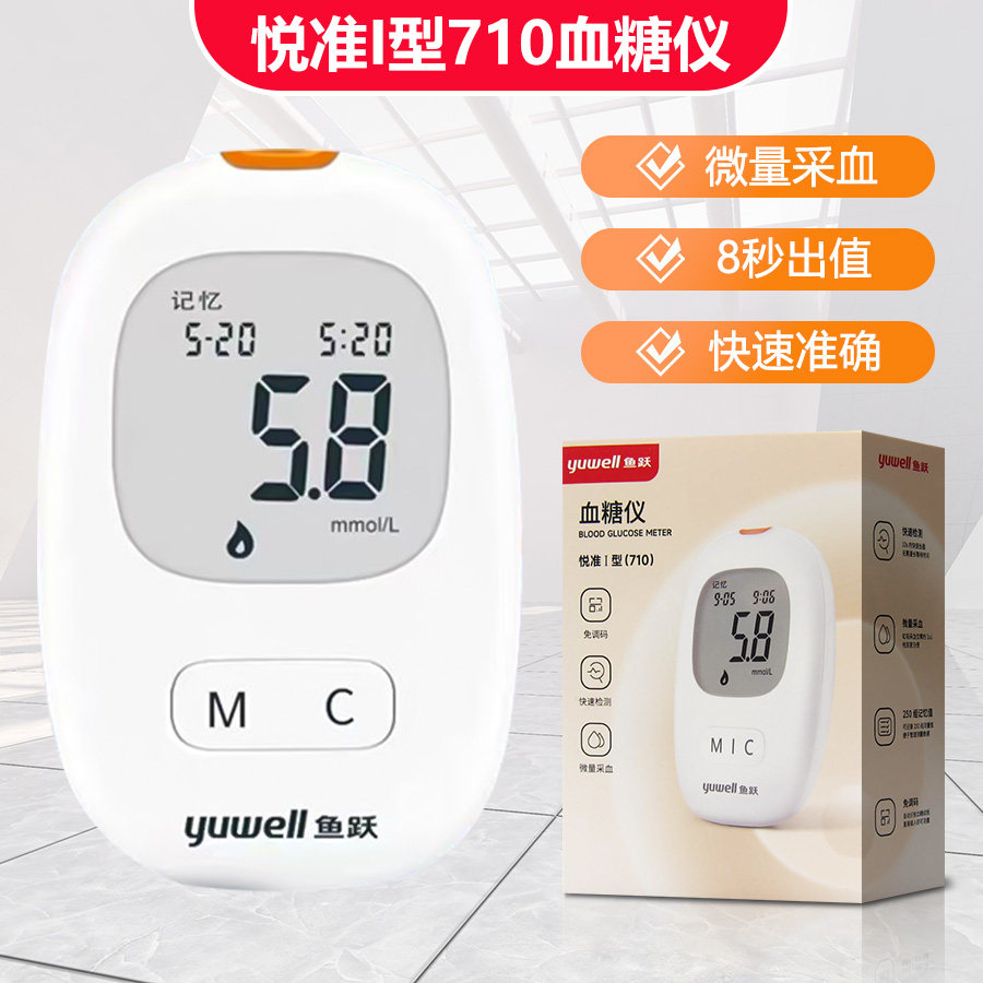 鱼跃血糖仪血糖试纸仪器测量仪H
