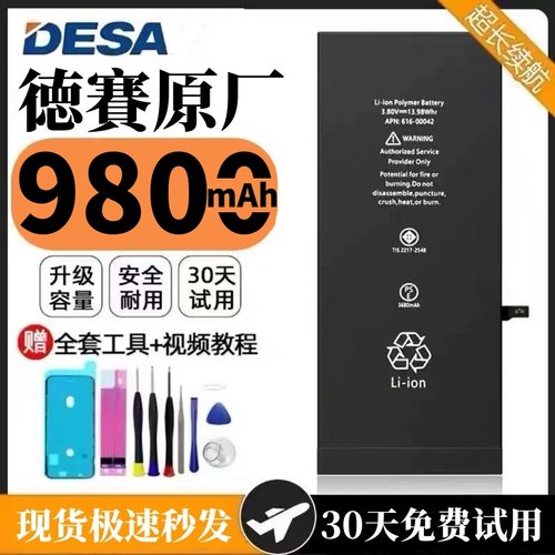 德赛原厂超高容量电池