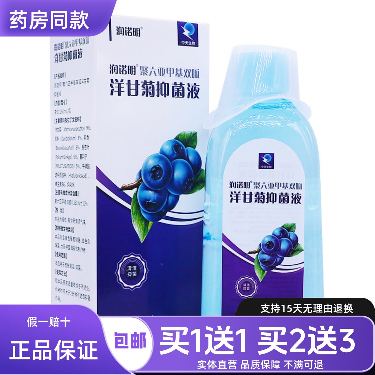 润诺明洋甘菊抑菌液清洁护理草本温和配方舒缓液260ML正品买1送1图片