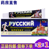 姚本仁俄罗斯百痛膏20克颈部腰椎关节膝盖腰腿疼痛膏正品 买2送1盒