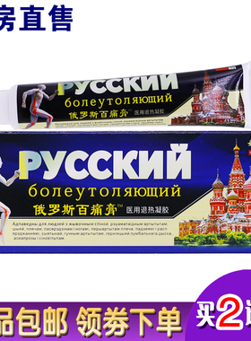 姚本仁俄罗斯百痛膏20克颈部腰椎关节膝盖腰腿疼痛膏正品买2送1盒
