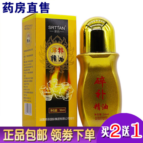 世丹碎补精油50ML颈椎关节