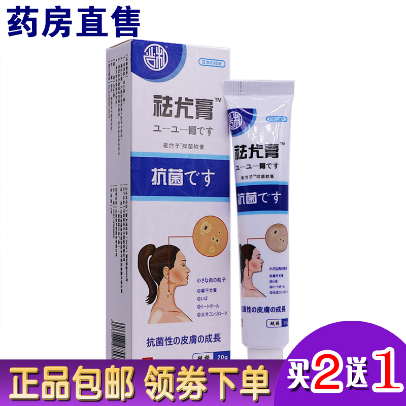 严和祛尤膏抗菌抑菌膏皮肤外用草本清洁护理草本软膏20克正品2送1