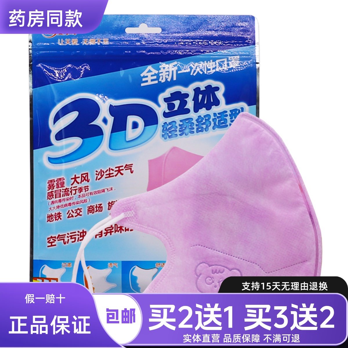 铭爱威一次性口罩成人防护轻柔超薄透气口罩8片装正品包邮买2送1