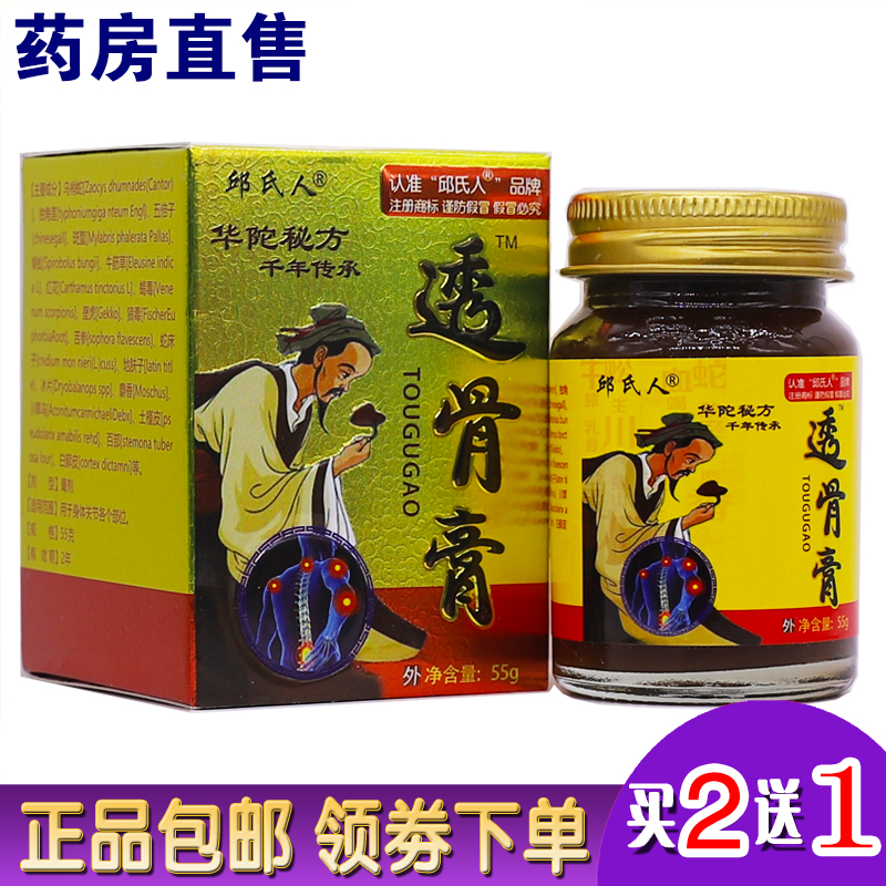 邱氏人透骨膏华陀秘方颈肩腰腿关节不适55克舒筋通络膏正品买2送1