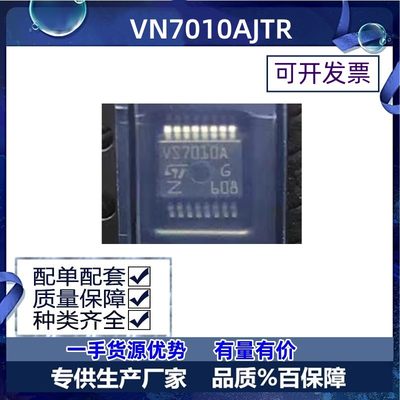 全新VN7010AJTR VS7010A 贴片SSOP16 汽车IC 电桥驱动器芯片