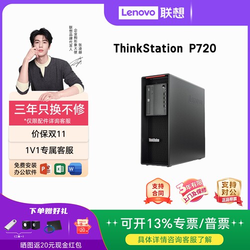 联想ThinkStaonp720设
