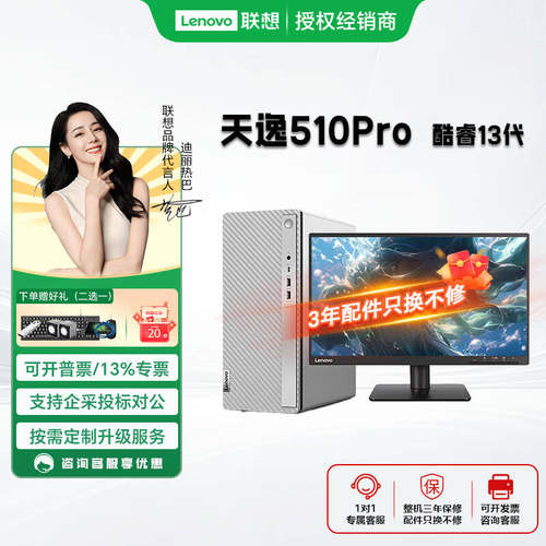 联想天逸510Pro酷睿13代