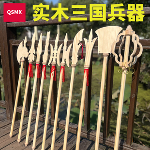 儿童玩具斧赵云枪方天画戟长矛三国兵器表演道具学校实木无漆原木