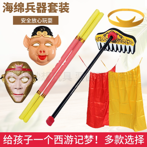 儿童玩具西游记幼儿园兵器金箍棒