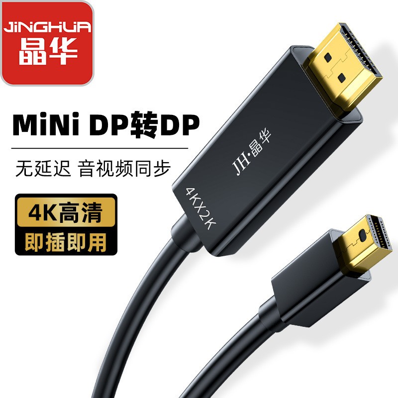 4K笔记本电脑miniDP高清连接线