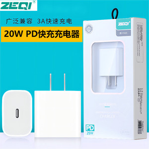 HOT泽奇不发烫兼容20W数据线iPhone手机充电器PD插头Type-c快充头