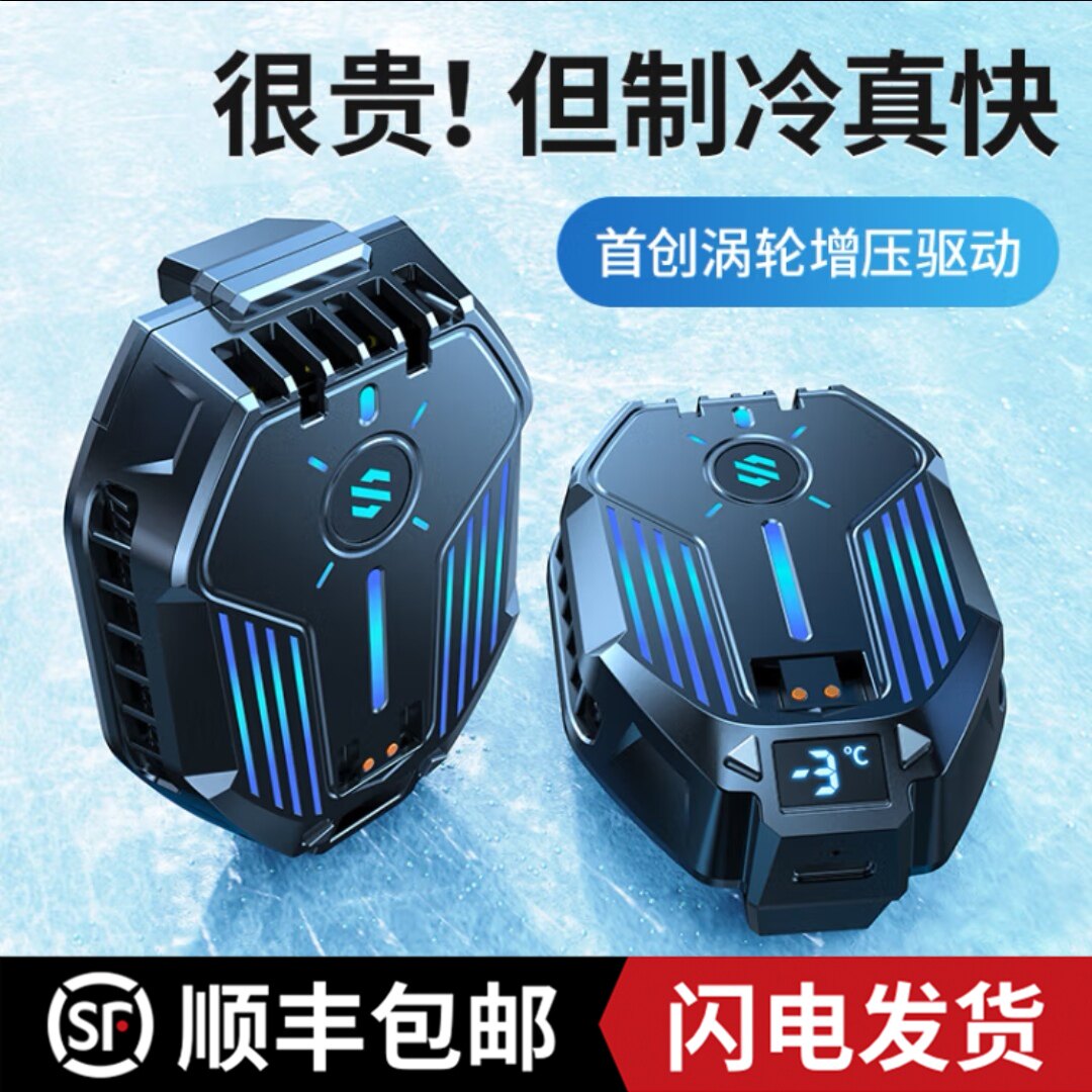 新款电竞手机吃鸡游戏静音背夹散热器风冷充电半导体制冷降温风扇高性价比高么？