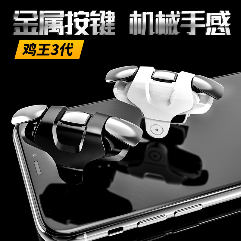 新款金属吃鸡神器射击连点器按键手机游戏散热器游戏电竞手柄指键