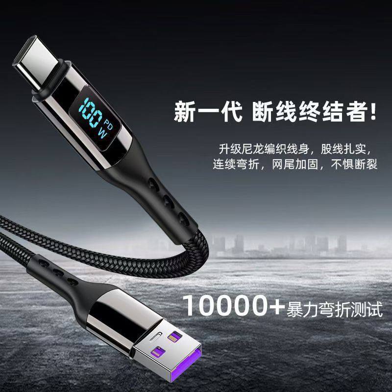 HOT加粗金属编织6A手机充电线typec数显数据线PD快充线100W闪充线