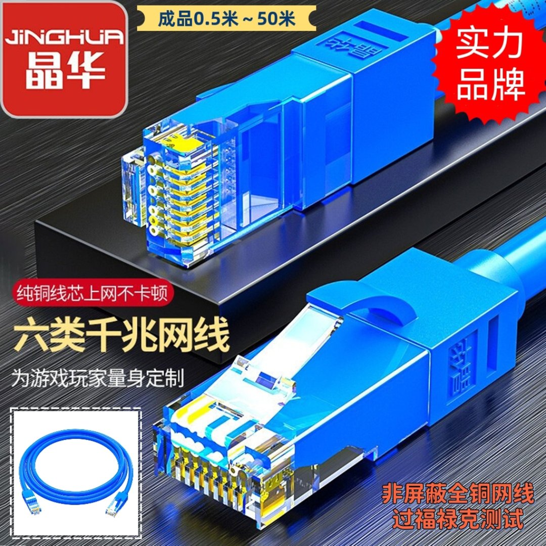 电脑路由器6类双绞千兆高速网线