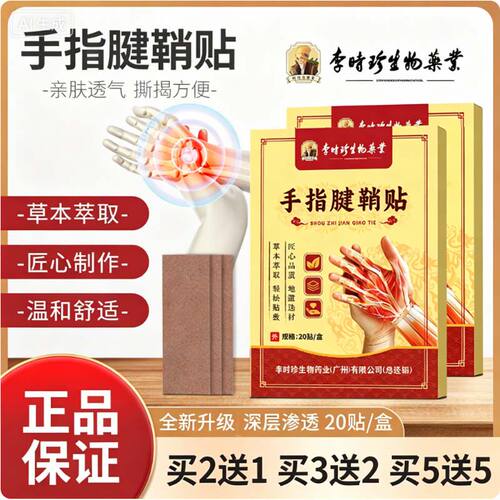 李时珍艾草腱鞘贴拇指关节舒缓