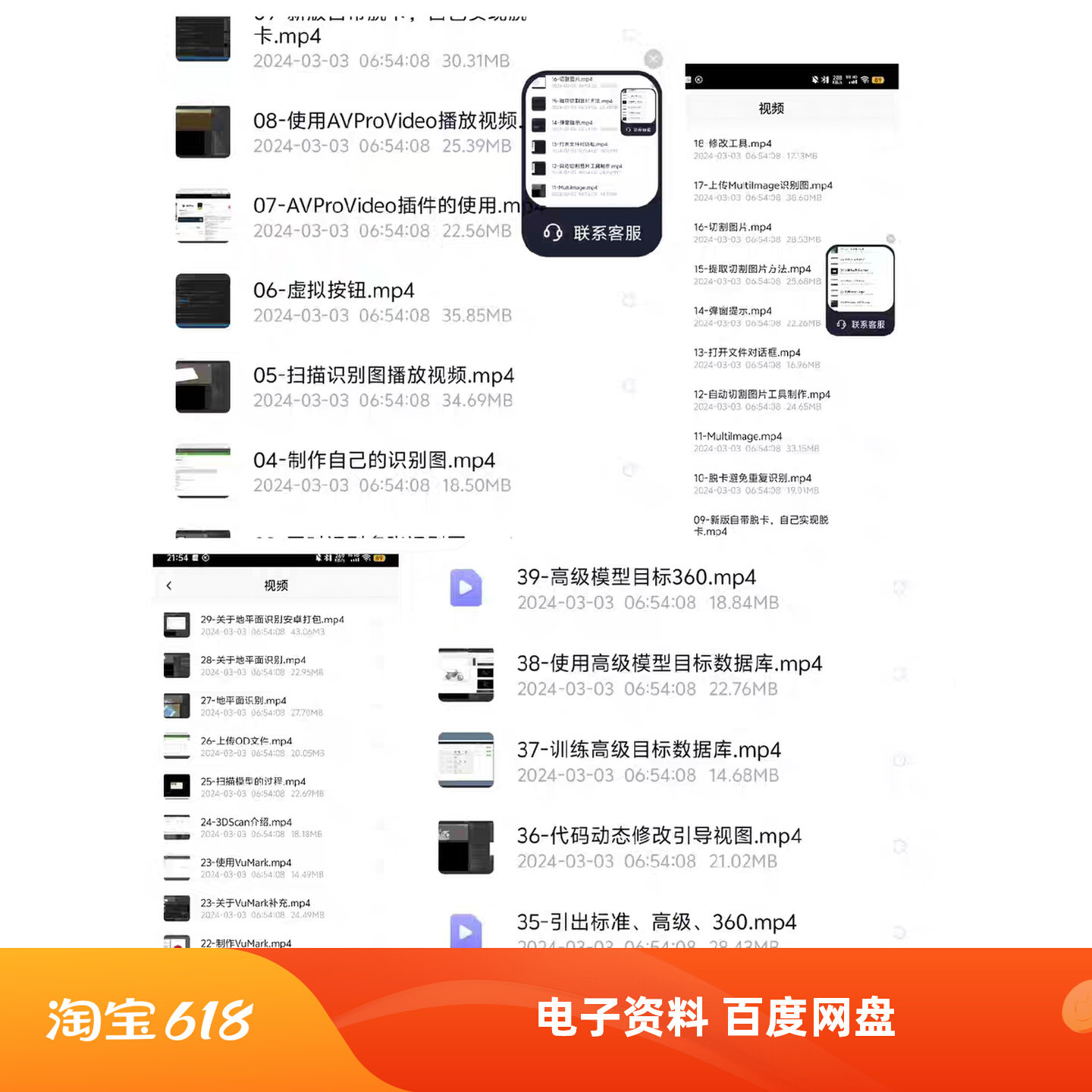 Unity AR - Vuforia功能全掌握教程视频40个相关视频和两个素材包