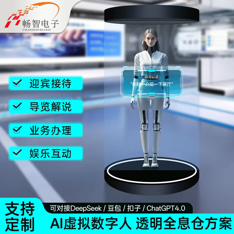 ai数字人一体机全息仓柜交互舱系统互动3D虚拟人动画角色设计制作