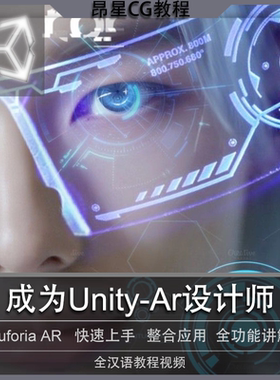 UnityAR-Vuforia教程视频 AR零基础入门/进阶系统教学 实战案例