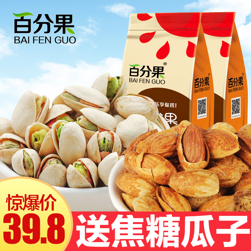 百分果 干果零食混合堅每日果組合 巴旦木開心果扁桃仁250克×2袋